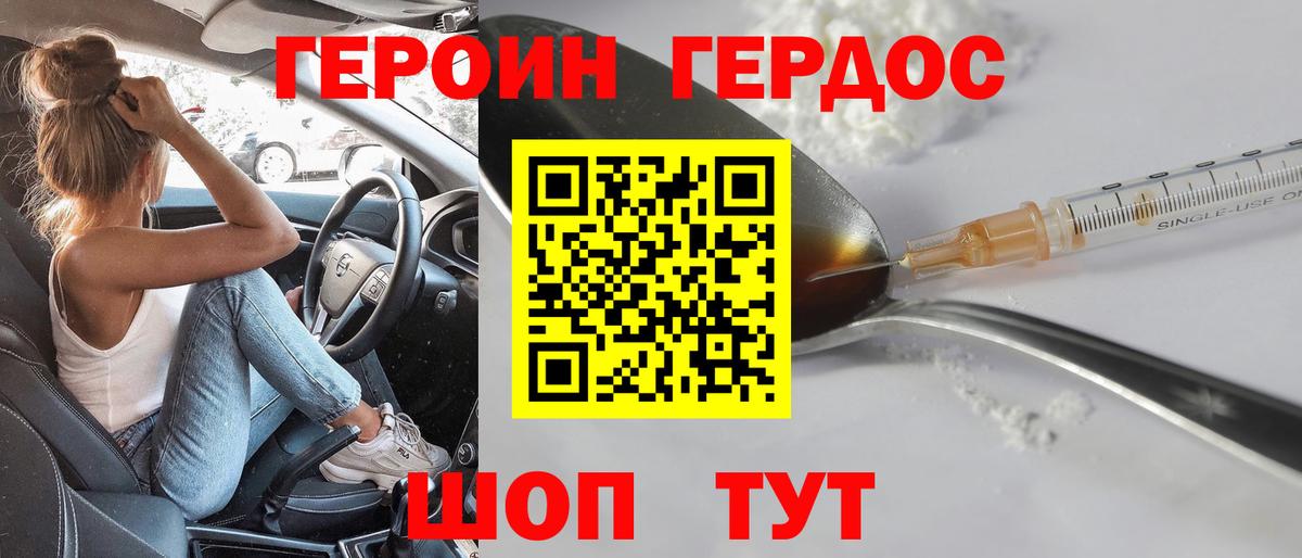 Героин хмурый Вязники