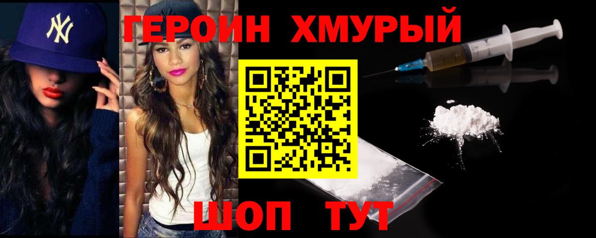 Героин хмурый  Вход с VPN  Вязники 