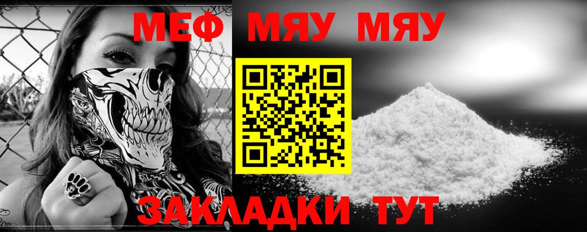 Мефедрон  Меф кристаллы  МЯУ-МЯУ  Вязники  Вход с VPN 