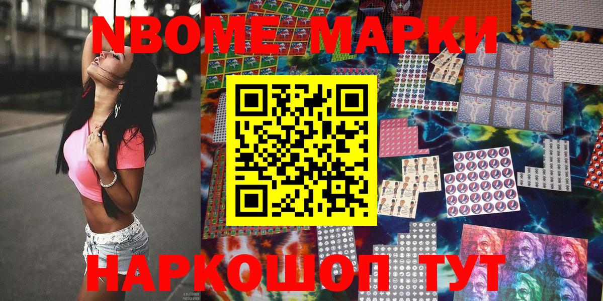 Марки NBOMe 1,8мг Вязники
